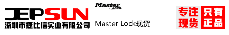 Master Lock现货
